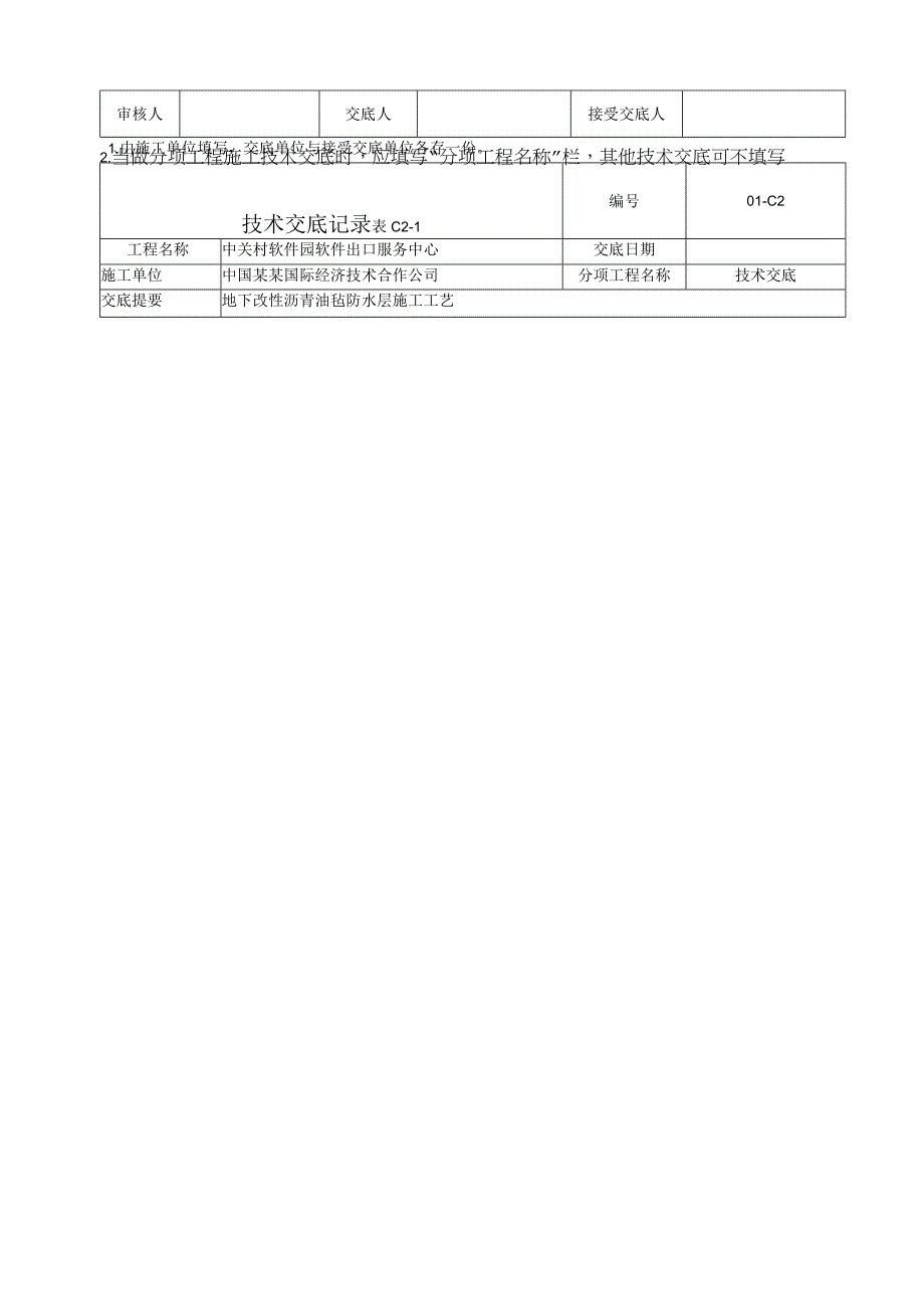 屋面整体保温层施工工艺标准技术交底.docx_第3页