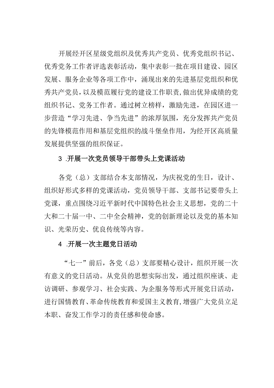 某某园区2023年度七一主题系列活动方案.docx_第2页