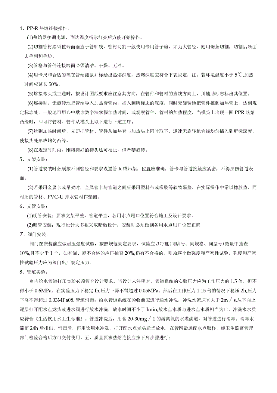 建筑项目给水管道及安装给水管施工交底.docx_第2页