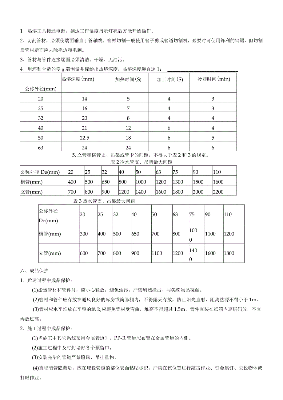 建筑项目给水管道及安装给水管施工交底.docx_第3页