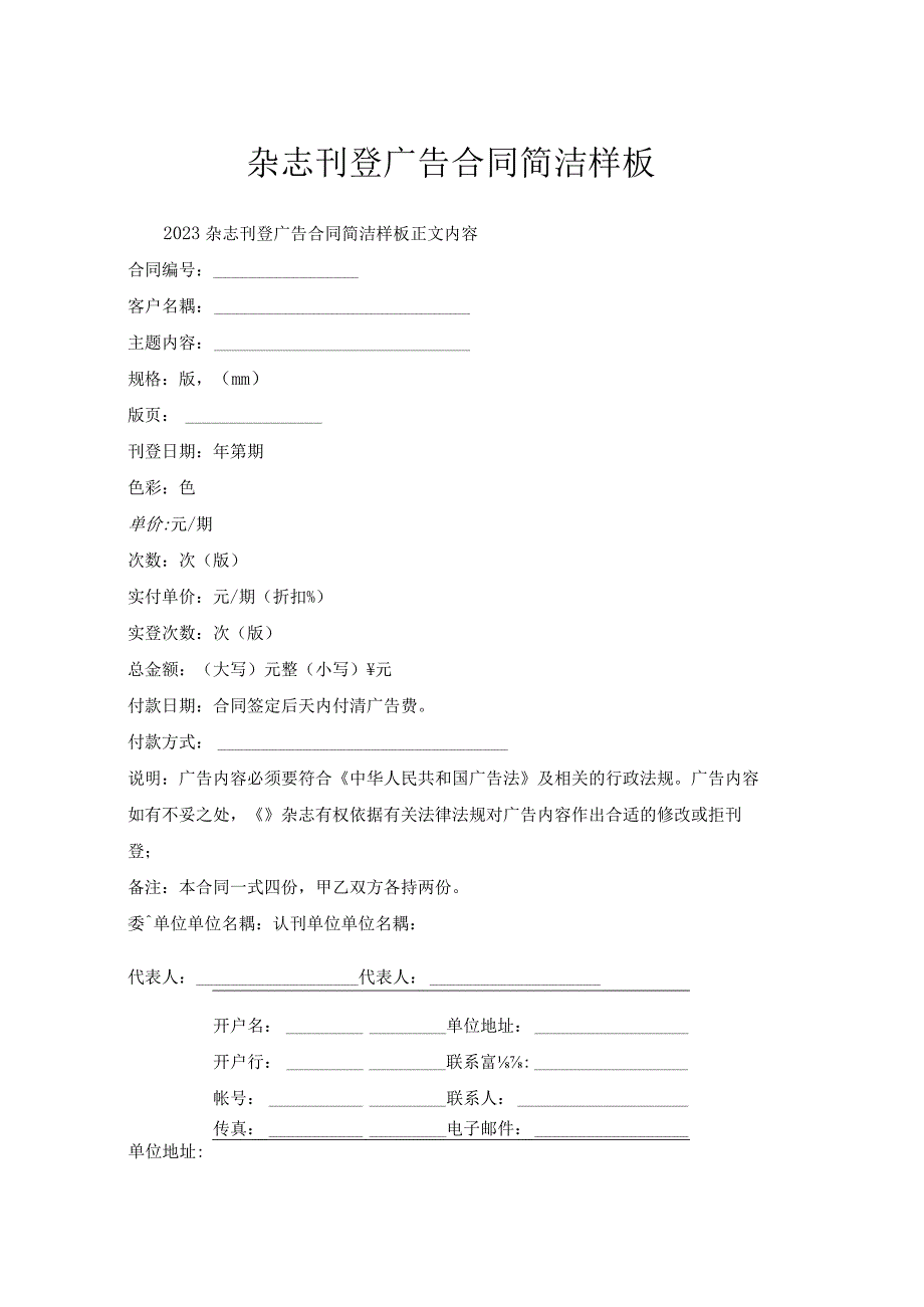 杂志刊登广告合同简洁样板.docx_第1页