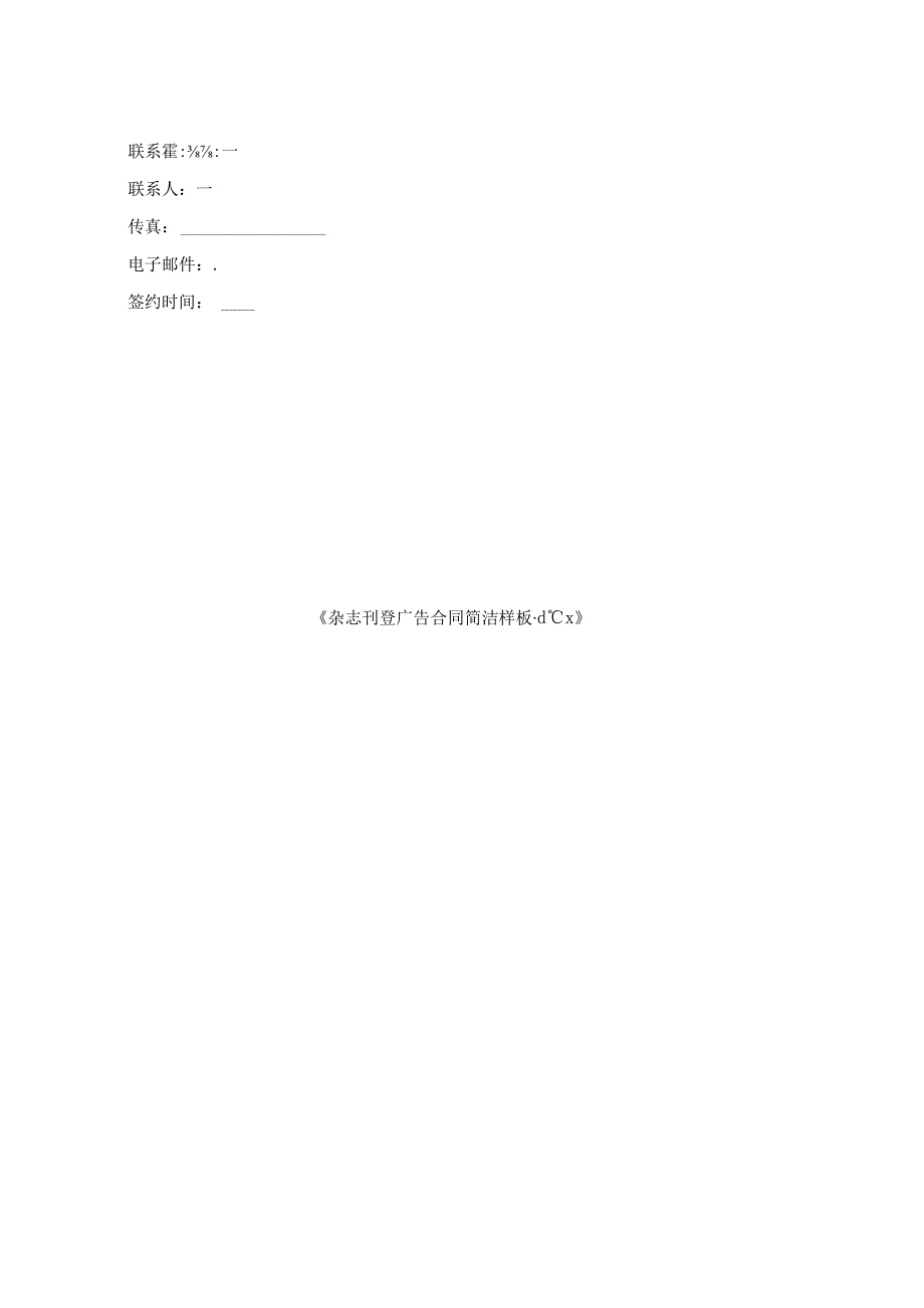 杂志刊登广告合同简洁样板.docx_第2页
