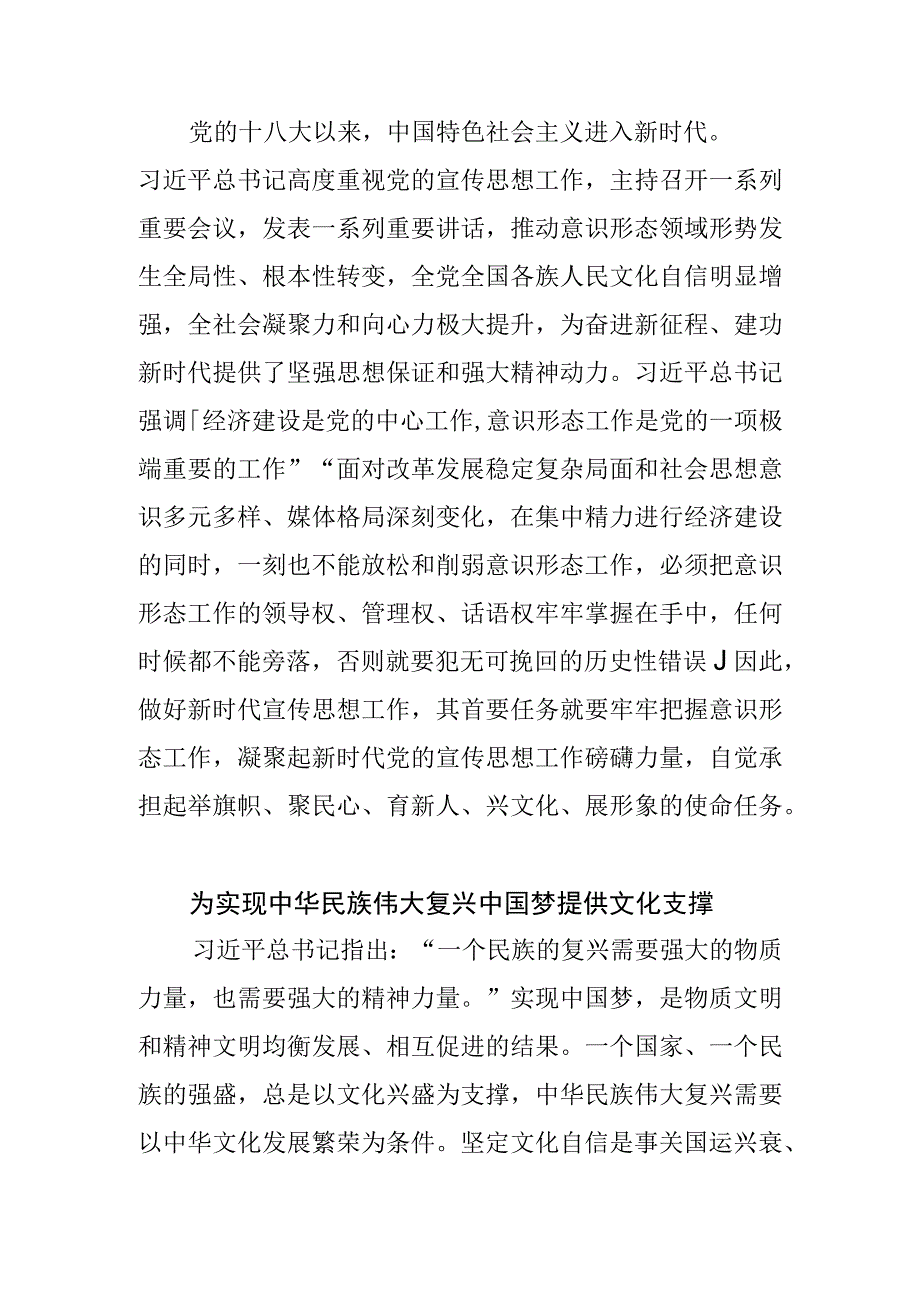 常委宣传部长中心组研讨发言做好党的宣传思想工作 凝聚新时代磅礴伟力.docx_第2页