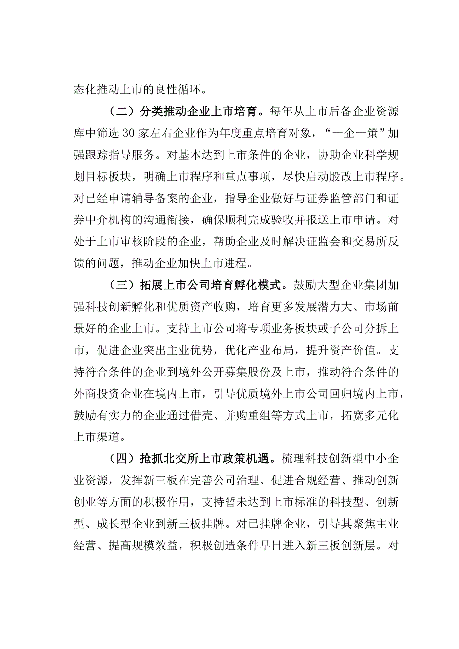 某某市2023年进一步推进企业高质量发展工作要点.docx_第2页