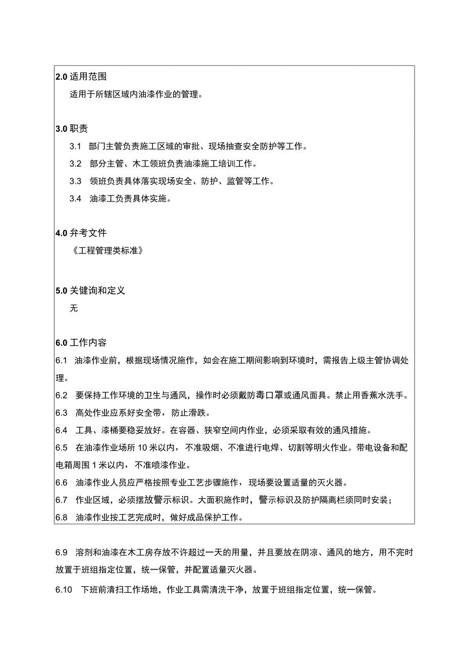 油漆作业安全操作规程.docx_第2页