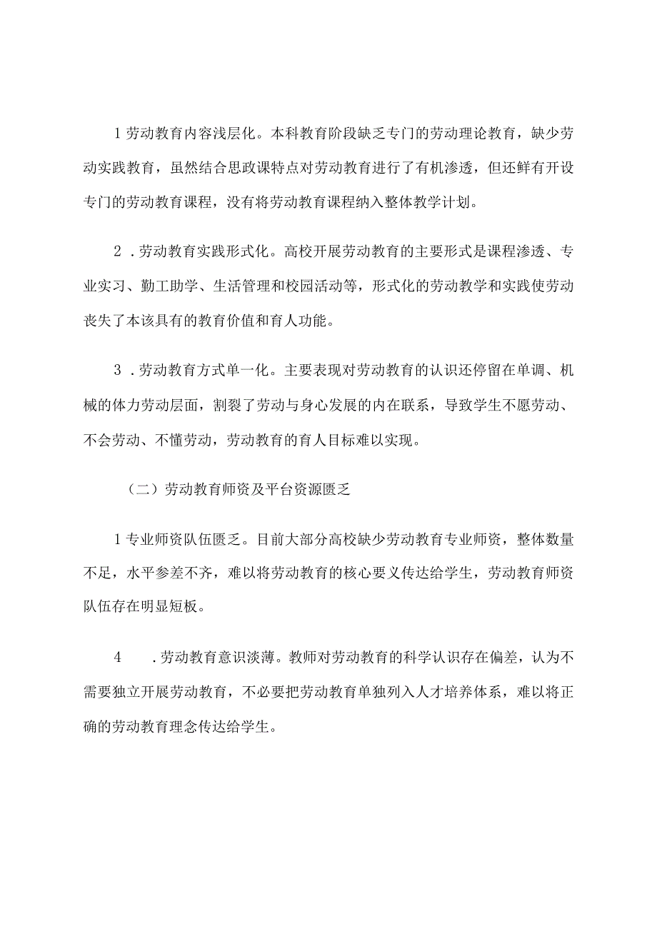 智慧教育平台试点案例：江南大学一二三课堂联动的江南特色劳动育人体系构建.docx_第2页