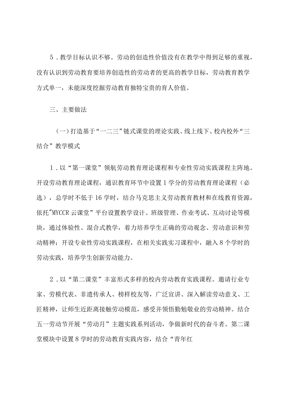 智慧教育平台试点案例：江南大学一二三课堂联动的江南特色劳动育人体系构建.docx_第3页