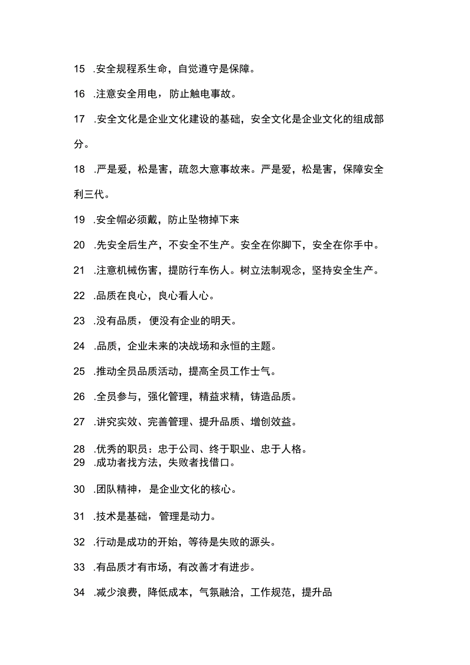 工厂宣传标语大全.docx_第2页