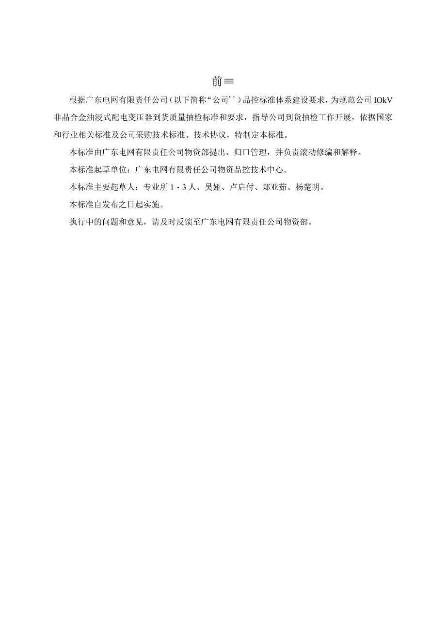 广东电网有限责任公司110kV220kV电压等级站用避雷器到货抽检标准2017版.docx_第3页