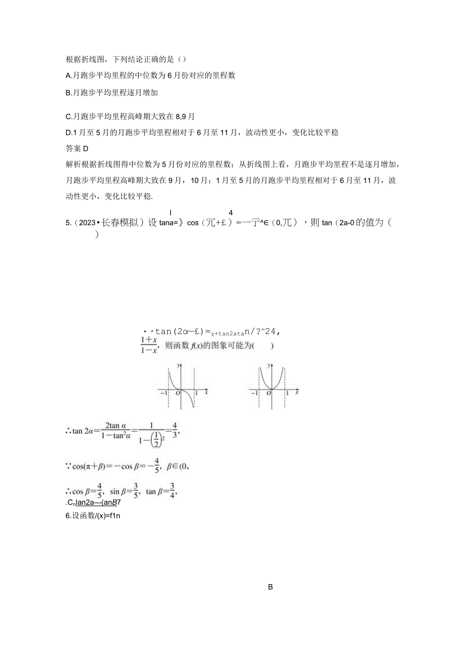 小题满分练9.docx_第2页