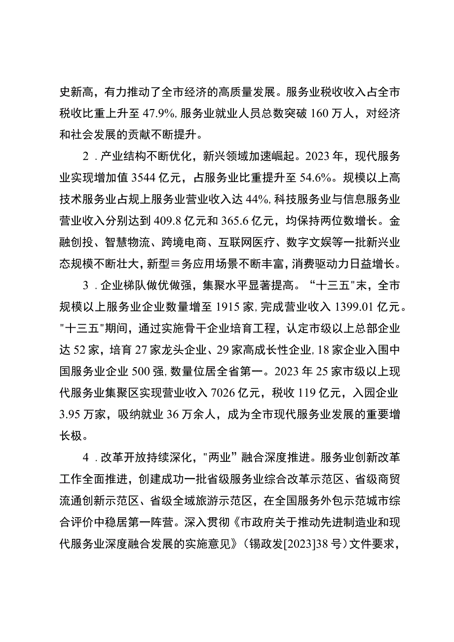 无锡市十四五现代服务业发展规划.docx_第2页