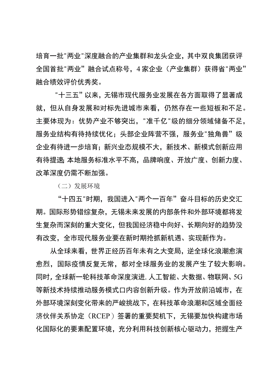 无锡市十四五现代服务业发展规划.docx_第3页