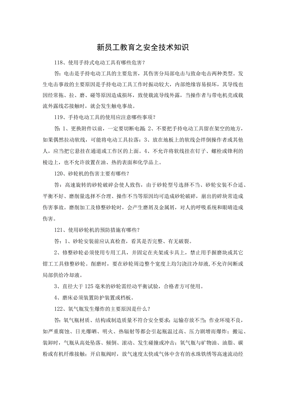 新员工教育之安全技术知识.docx_第1页