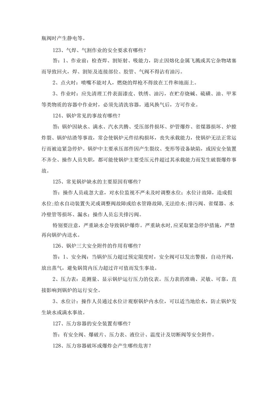 新员工教育之安全技术知识.docx_第2页