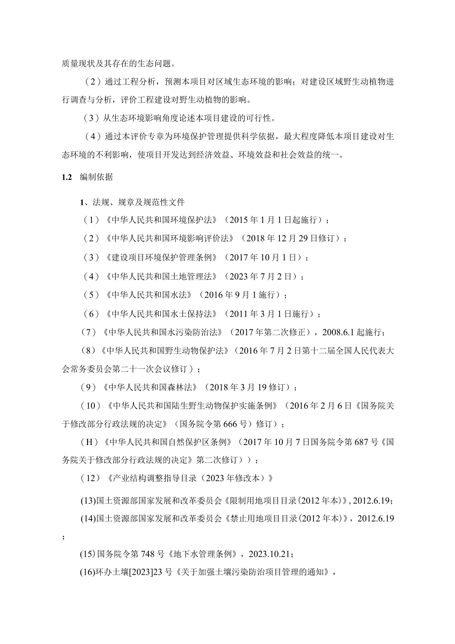 山东水网一轴四横德州市域连通西线引调水项目二期生态专项评价.docx_第3页