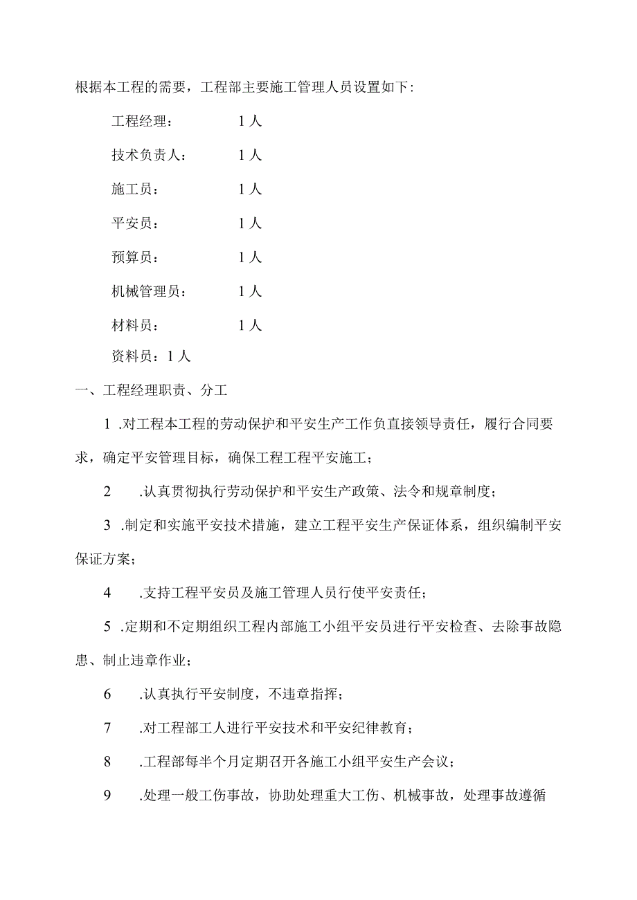 施工项目管理班子职责分工.docx_第1页