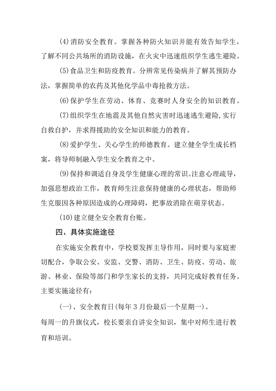 小学学校安全教育培训制度.docx_第2页