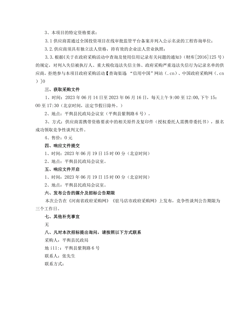 平舆县清河街道颐康养老中心等8个建设项目可行性研究报告.docx_第2页