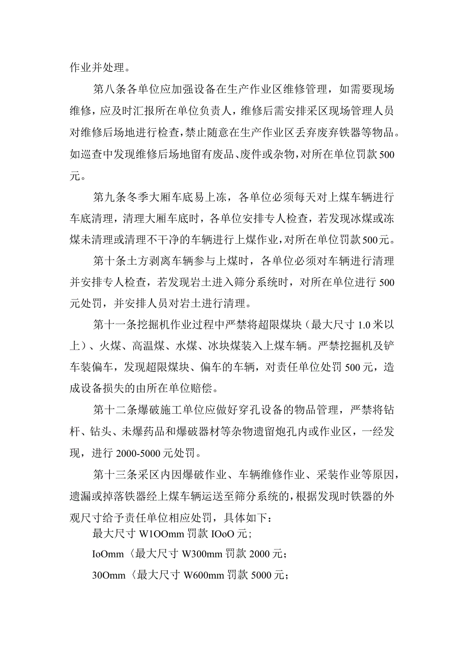 煤矿上煤设备管理规定.docx_第2页