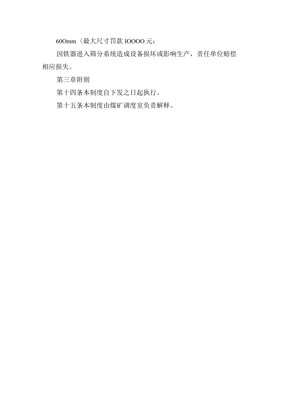 煤矿上煤设备管理规定.docx_第3页