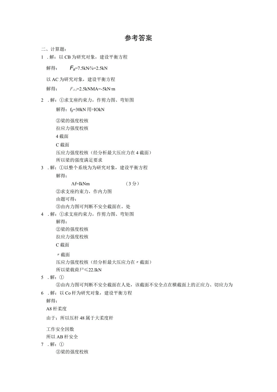 材料力学期末考试复习试题与答案.docx_第2页