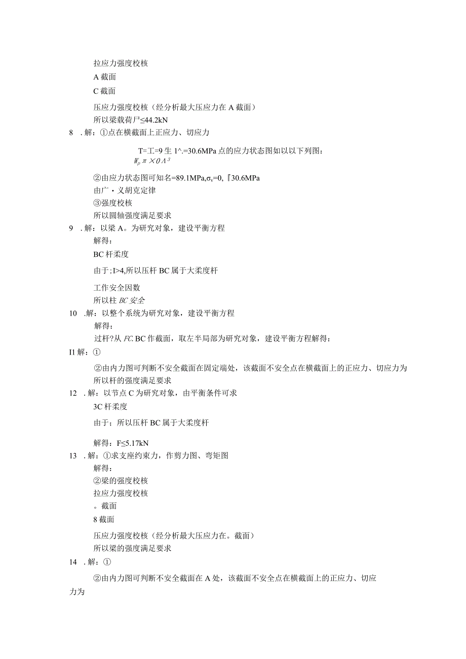 材料力学期末考试复习试题与答案.docx_第3页