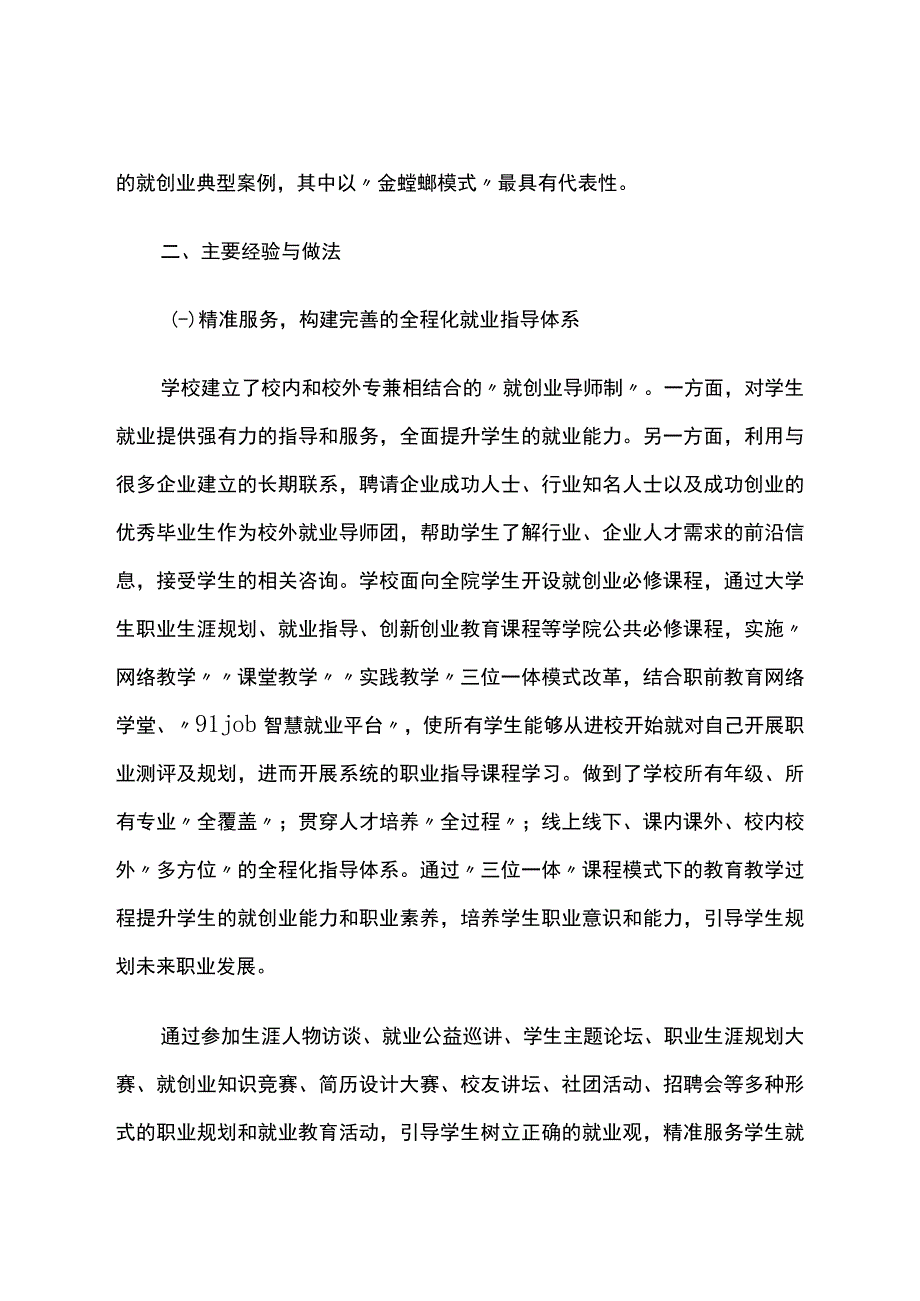 智慧教育平台试点案例：苏州工艺美术职业技术学院省就业服务平台工作案例.docx_第2页