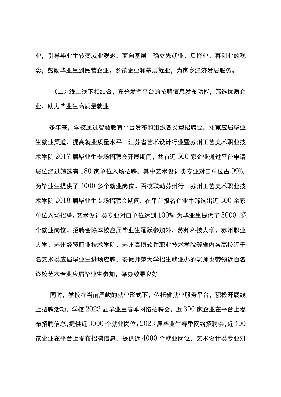 智慧教育平台试点案例：苏州工艺美术职业技术学院省就业服务平台工作案例.docx_第3页