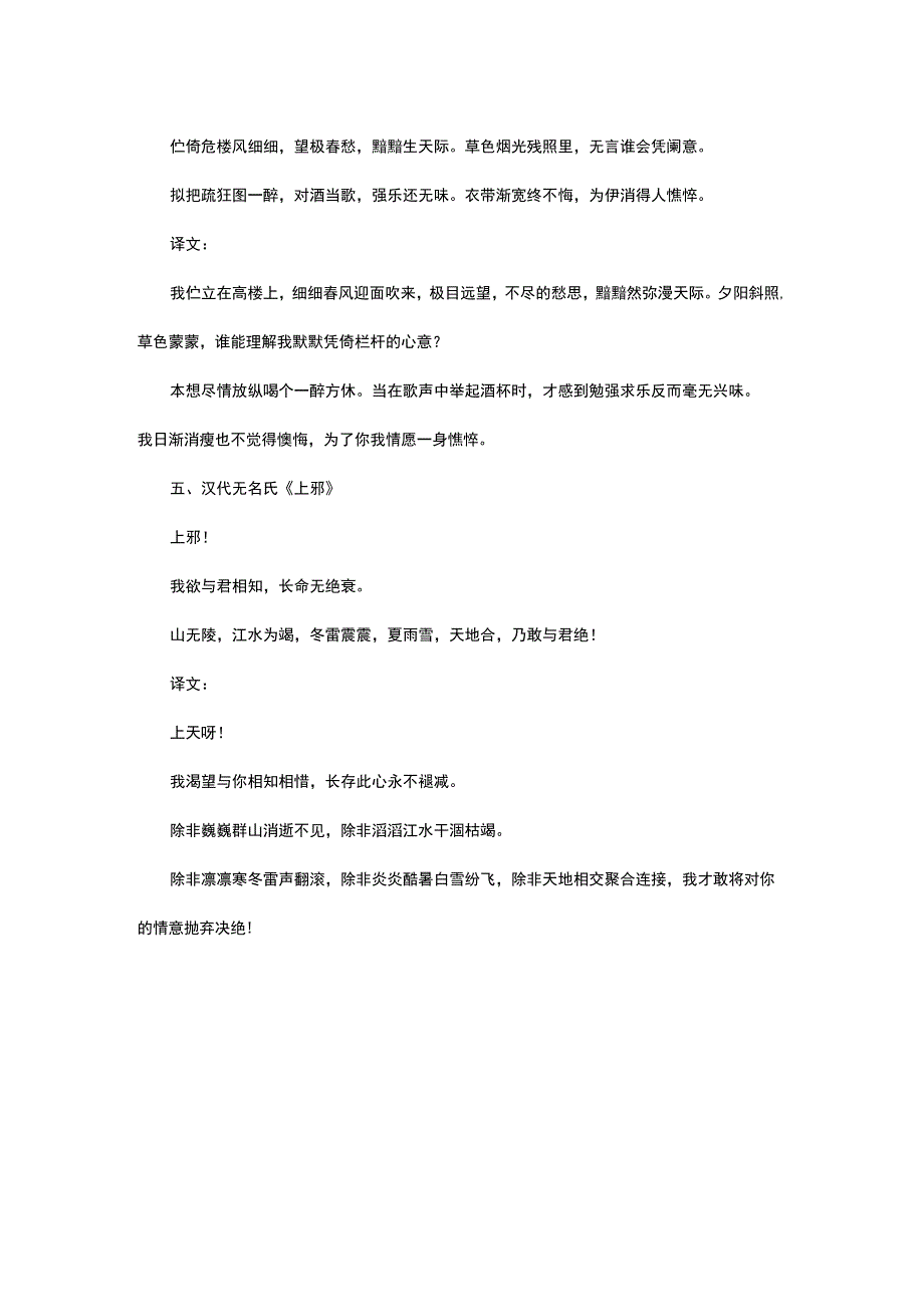 山盟海誓的诗句.docx_第3页