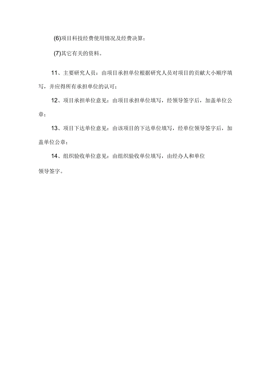 杨凌示范区种子孵化项目验收申请表.docx_第3页