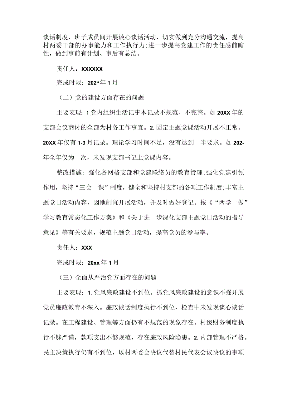 村级巡察整改方案.docx_第2页