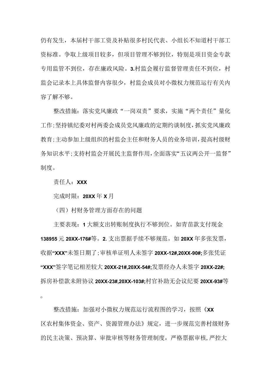 村级巡察整改方案.docx_第3页