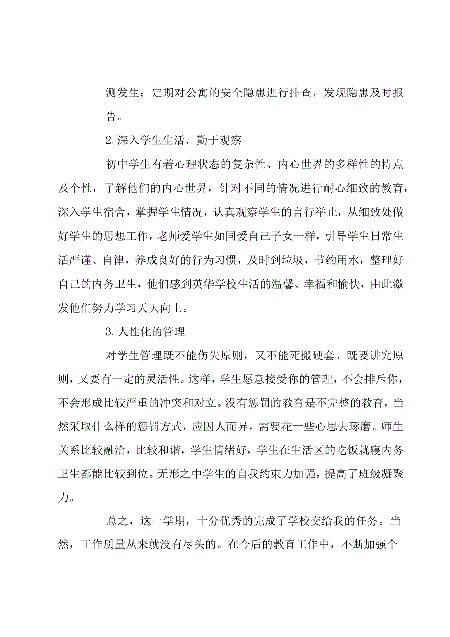 幼儿园小班年度工作总结个人.docx_第2页