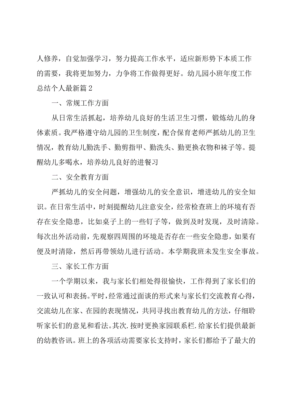 幼儿园小班年度工作总结个人.docx_第3页