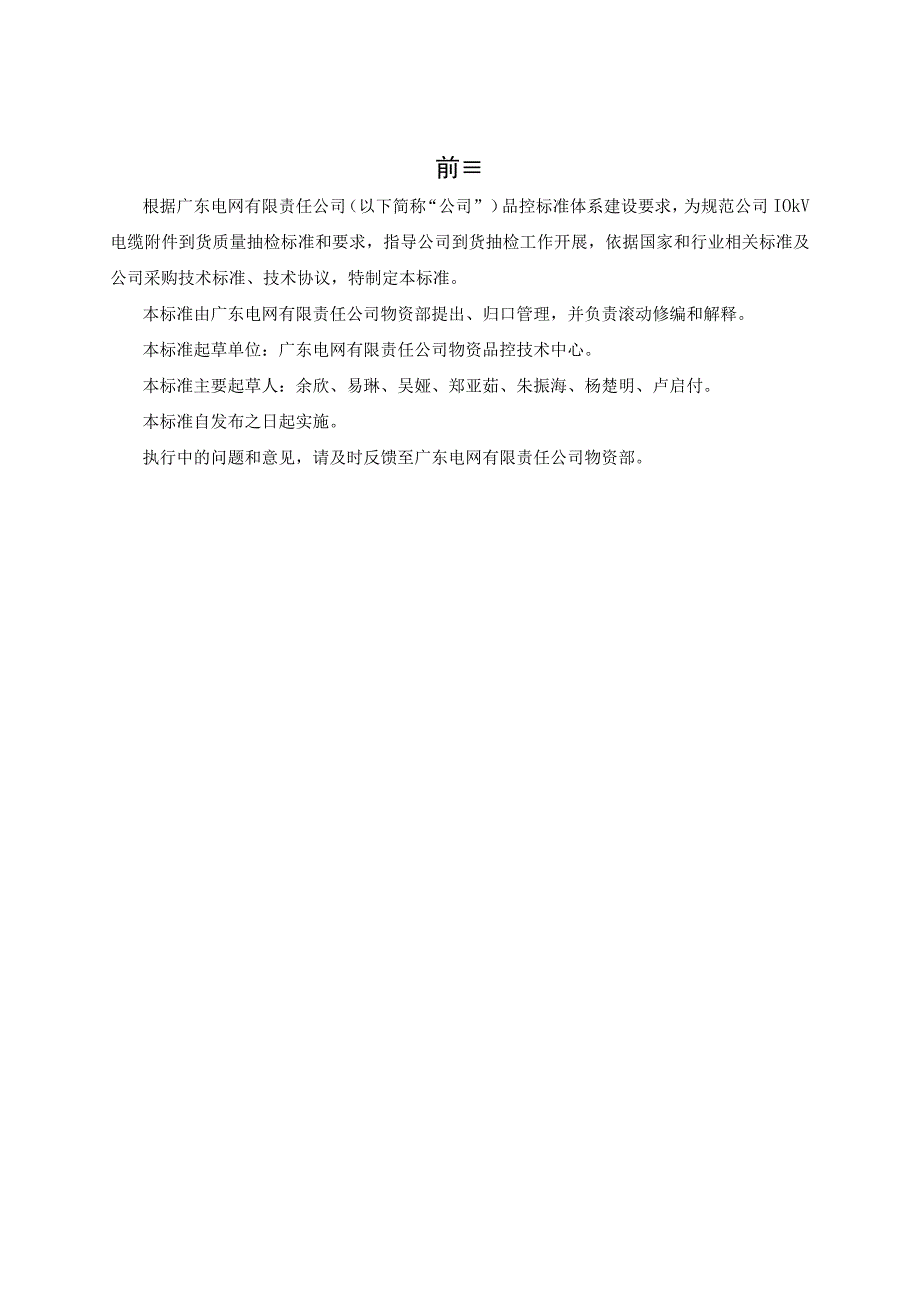 广东电网有限责任公司10kV电缆附件到货抽检标准征求意见稿.docx_第3页