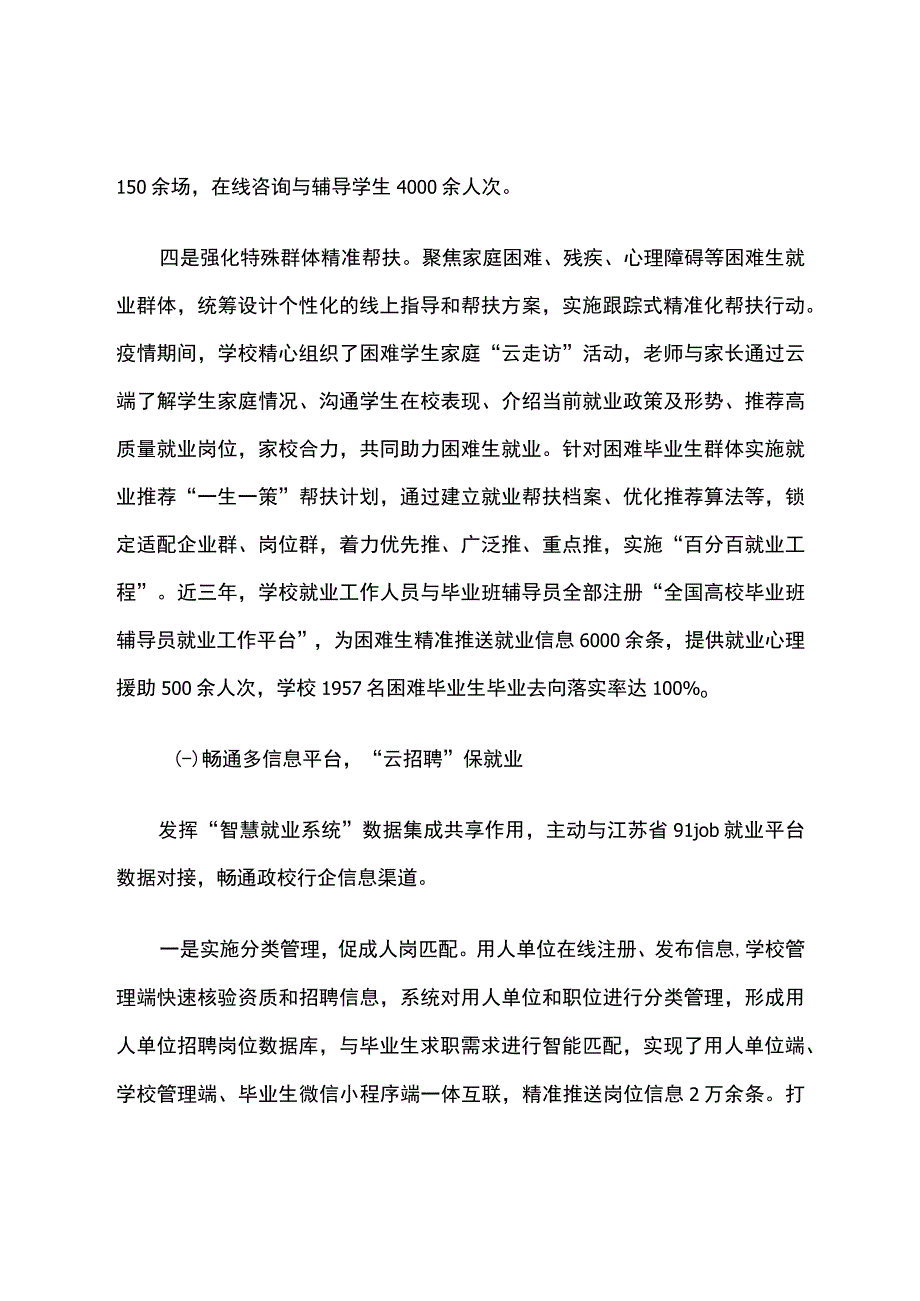 智慧教育平台试点案例：南京信息职业技术学院构建智慧就业系统 助推毕业生高质量就业.docx_第3页