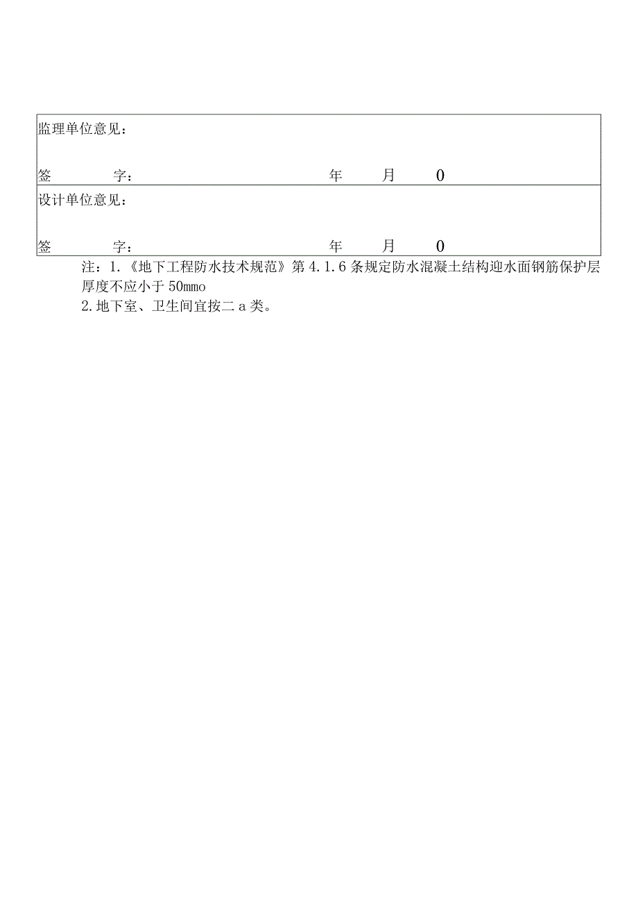 混凝土钢筋保护层厚度确认表.docx_第2页