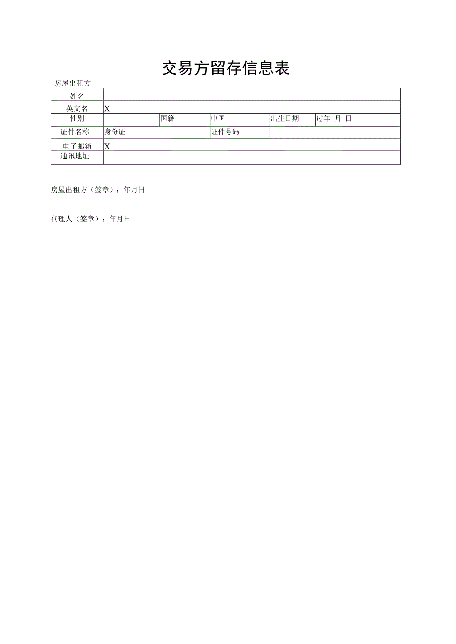 房屋租赁业务签订文件合订本.docx_第2页