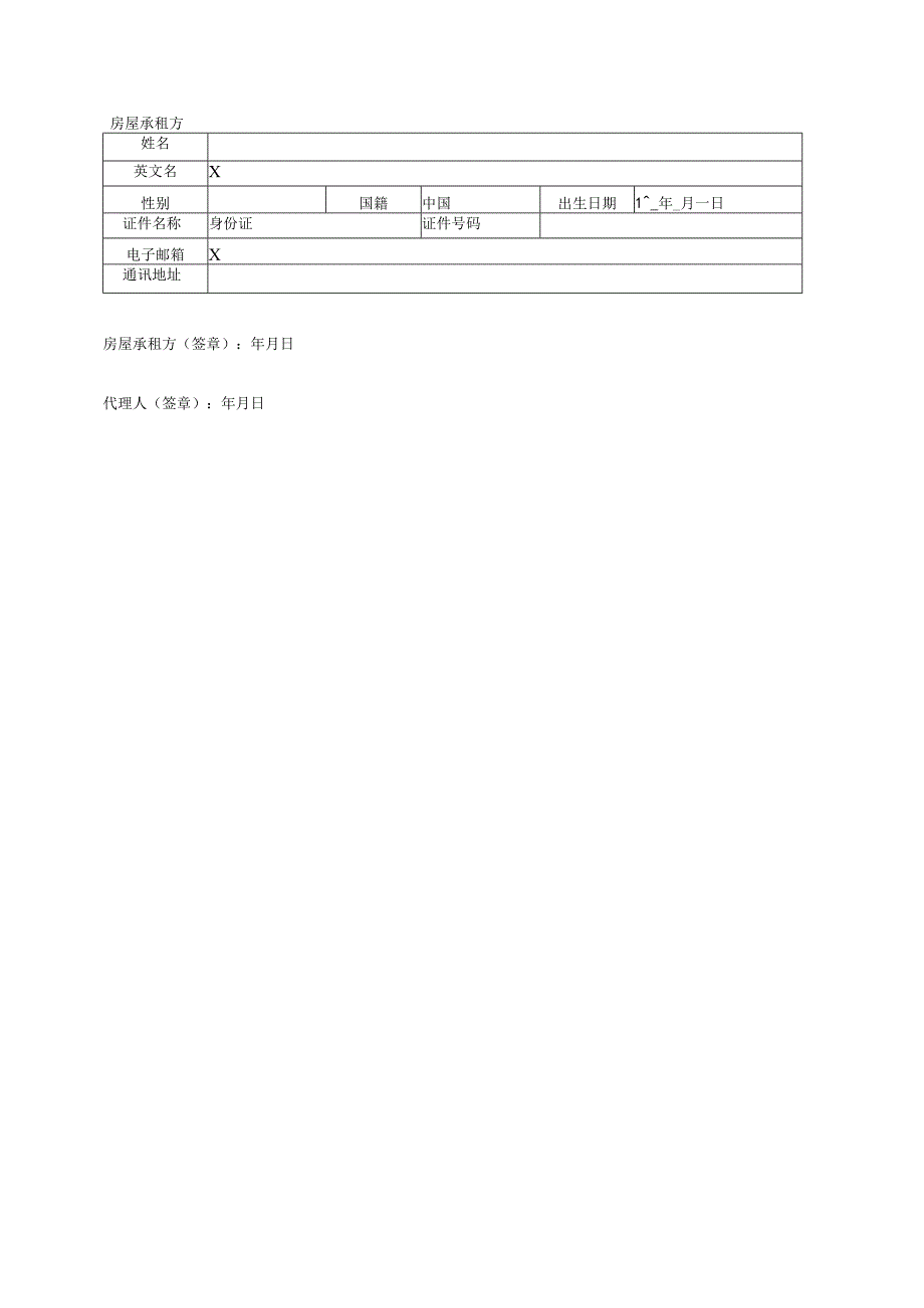 房屋租赁业务签订文件合订本.docx_第3页