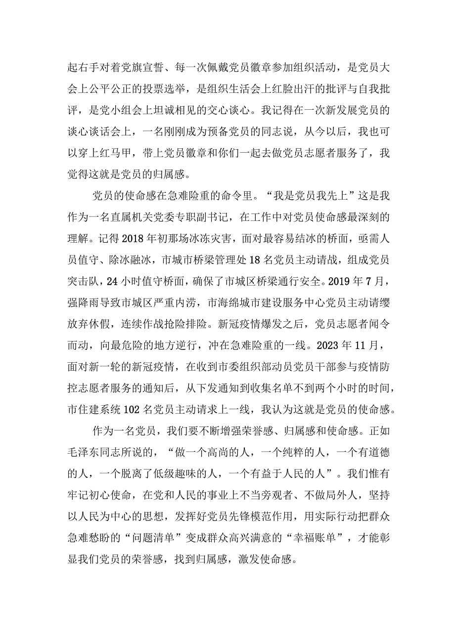 普通党员在党支部专题读书班上的发言.docx_第2页