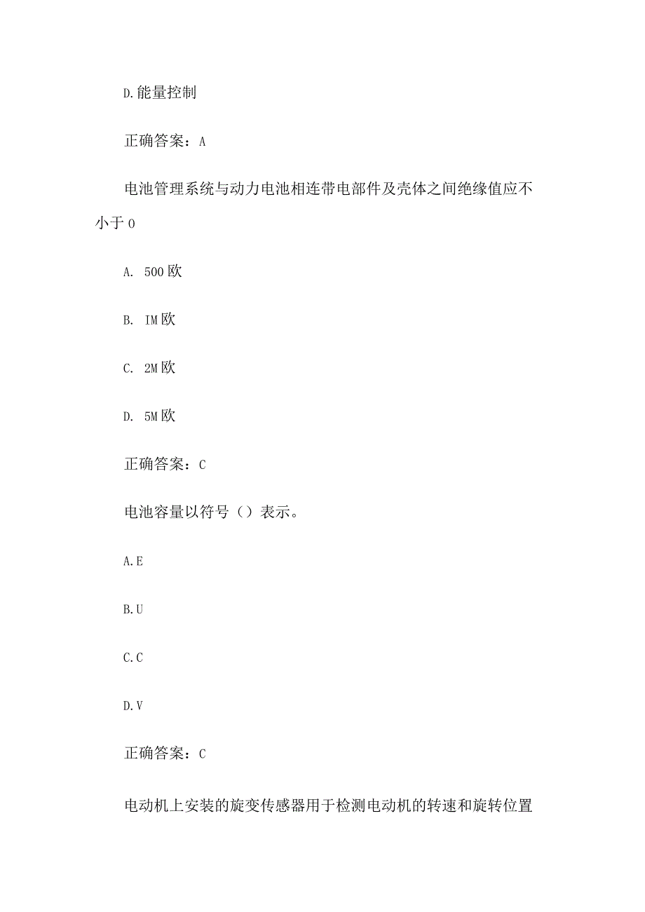 汽车装调工知识竞赛27题含答案.docx_第3页