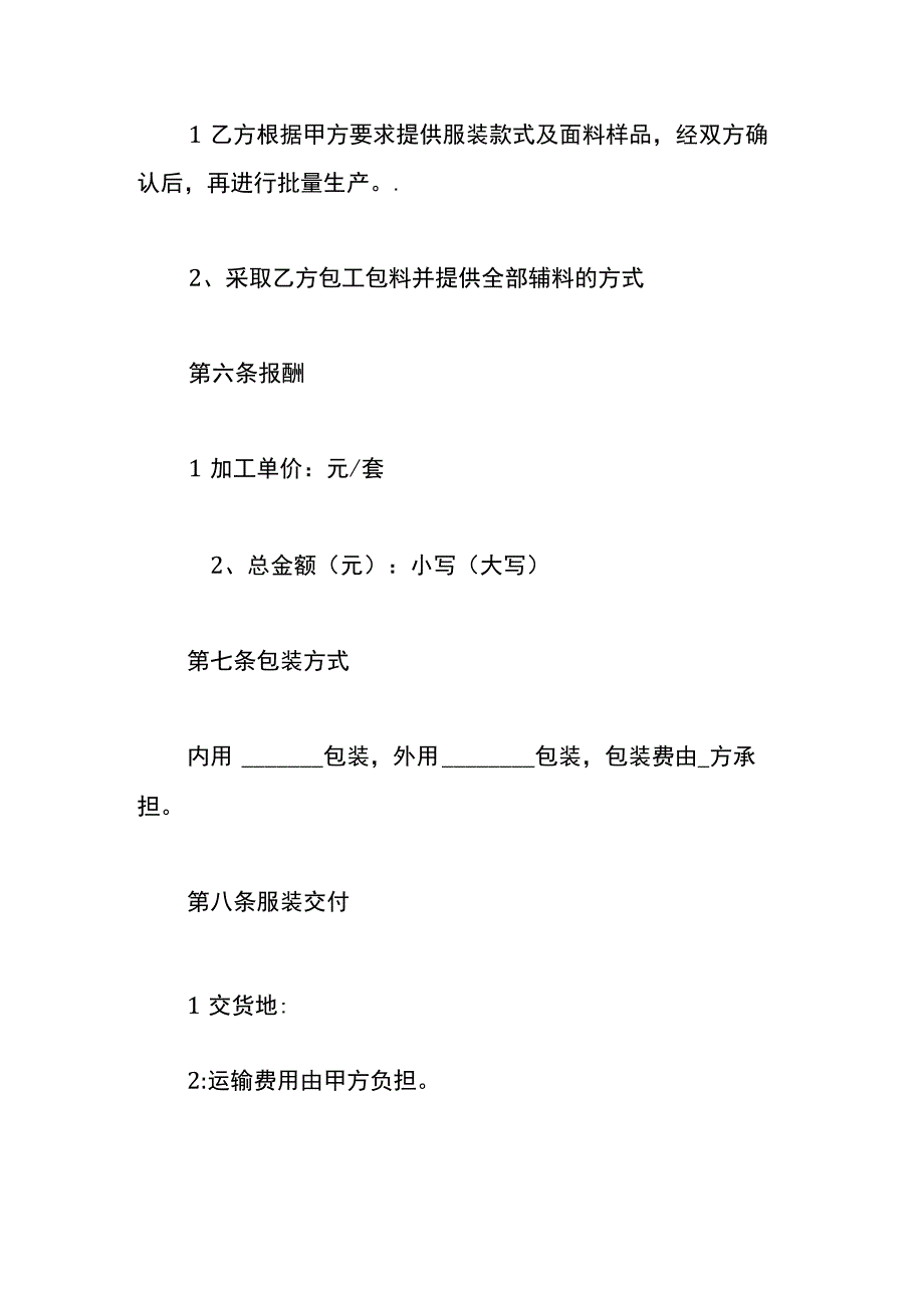 服装厂加工合同模板.docx_第3页