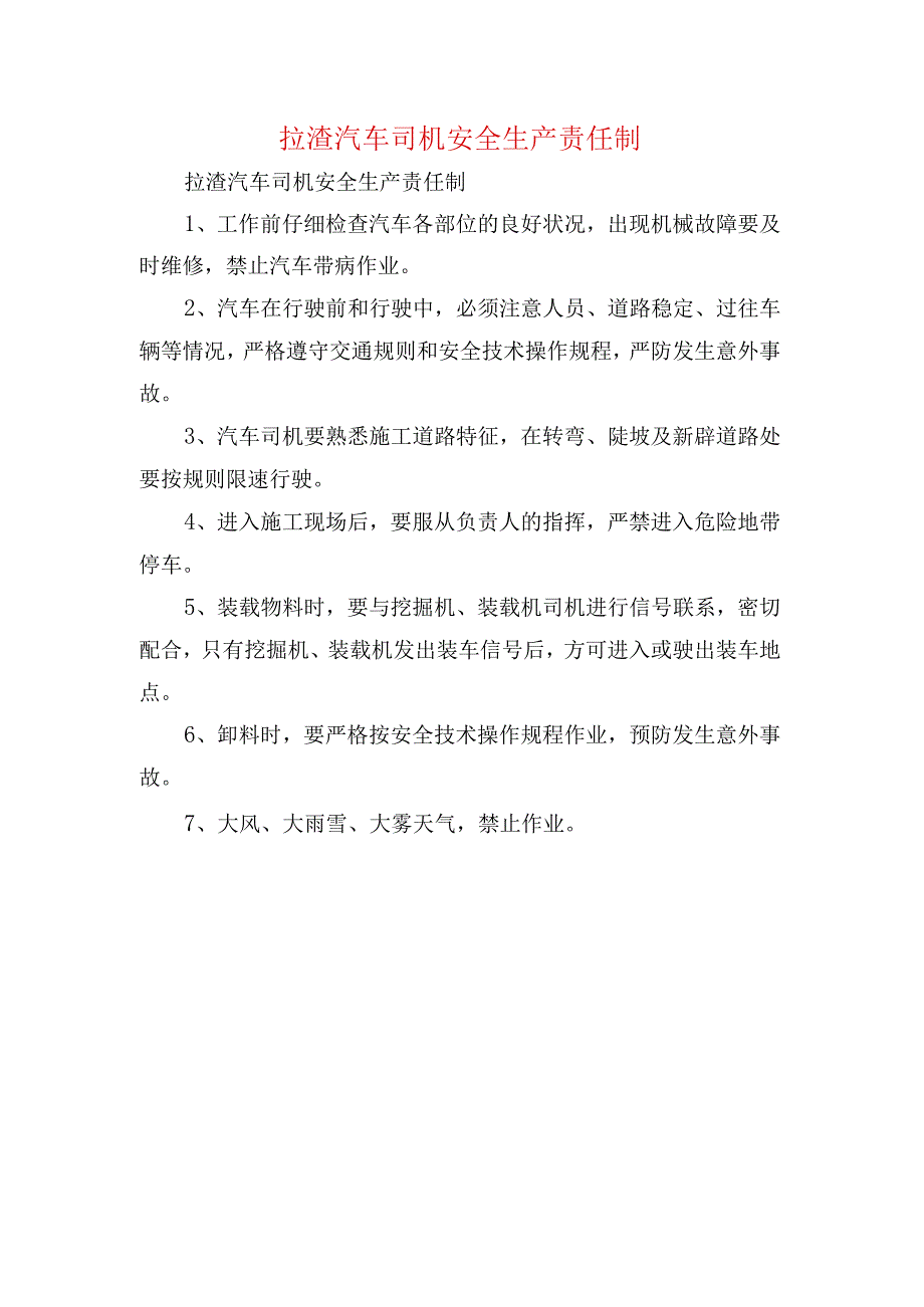 拉渣汽车司机安全生产责任制.docx_第1页