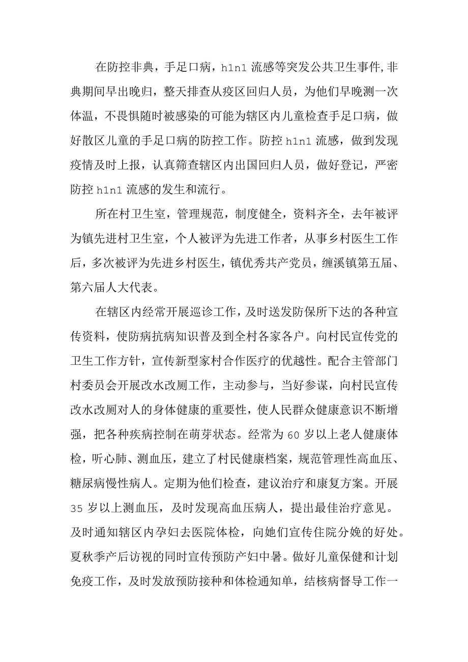 最美医生典型事迹材料 篇9.docx_第2页