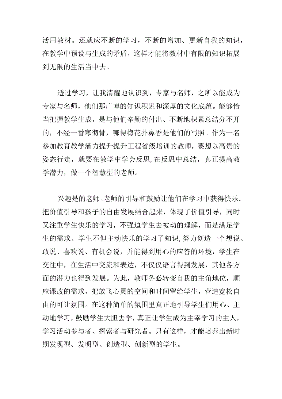 小学教师研修心得体会范例5篇.docx_第2页