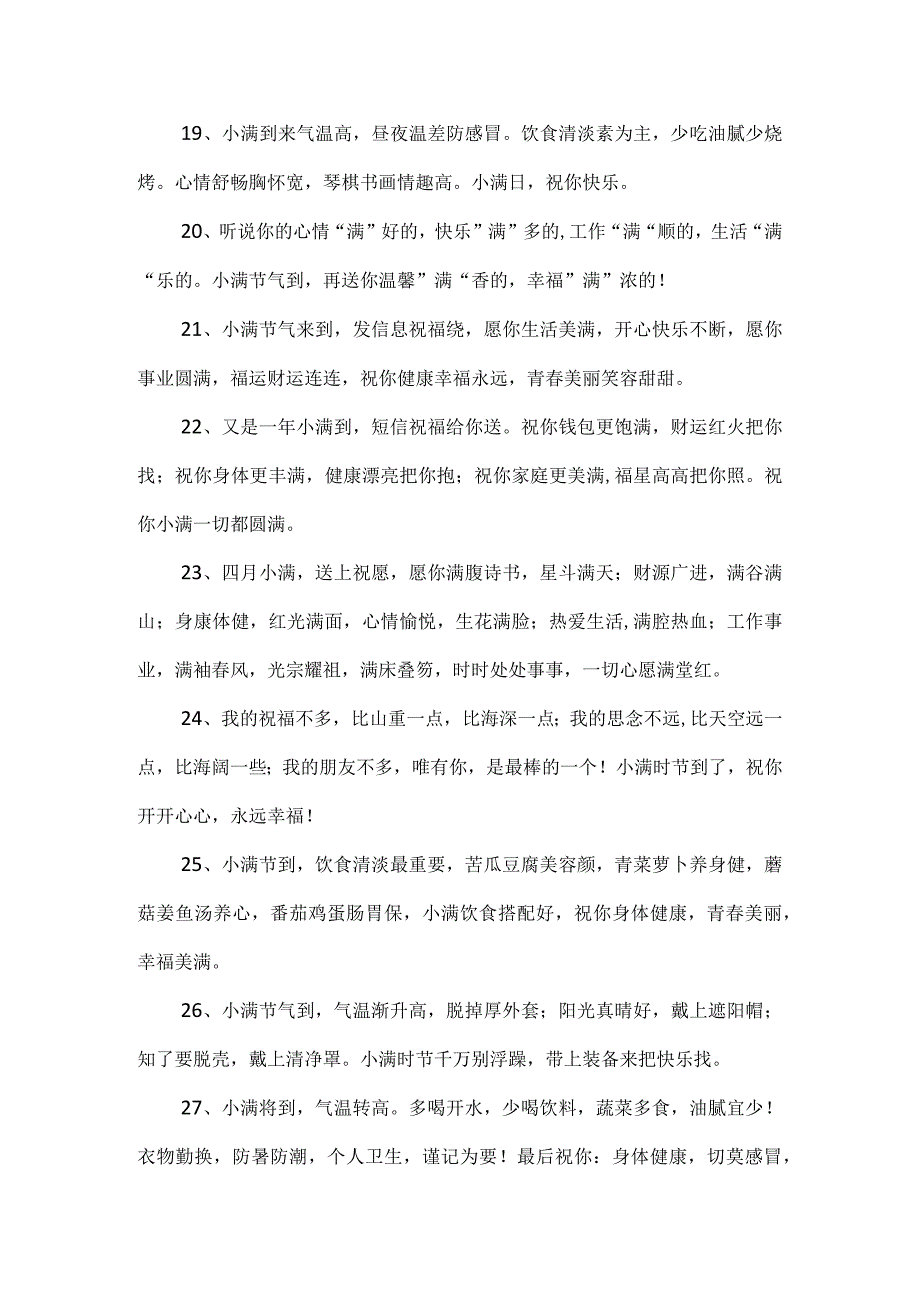 小满主题文案.docx_第3页