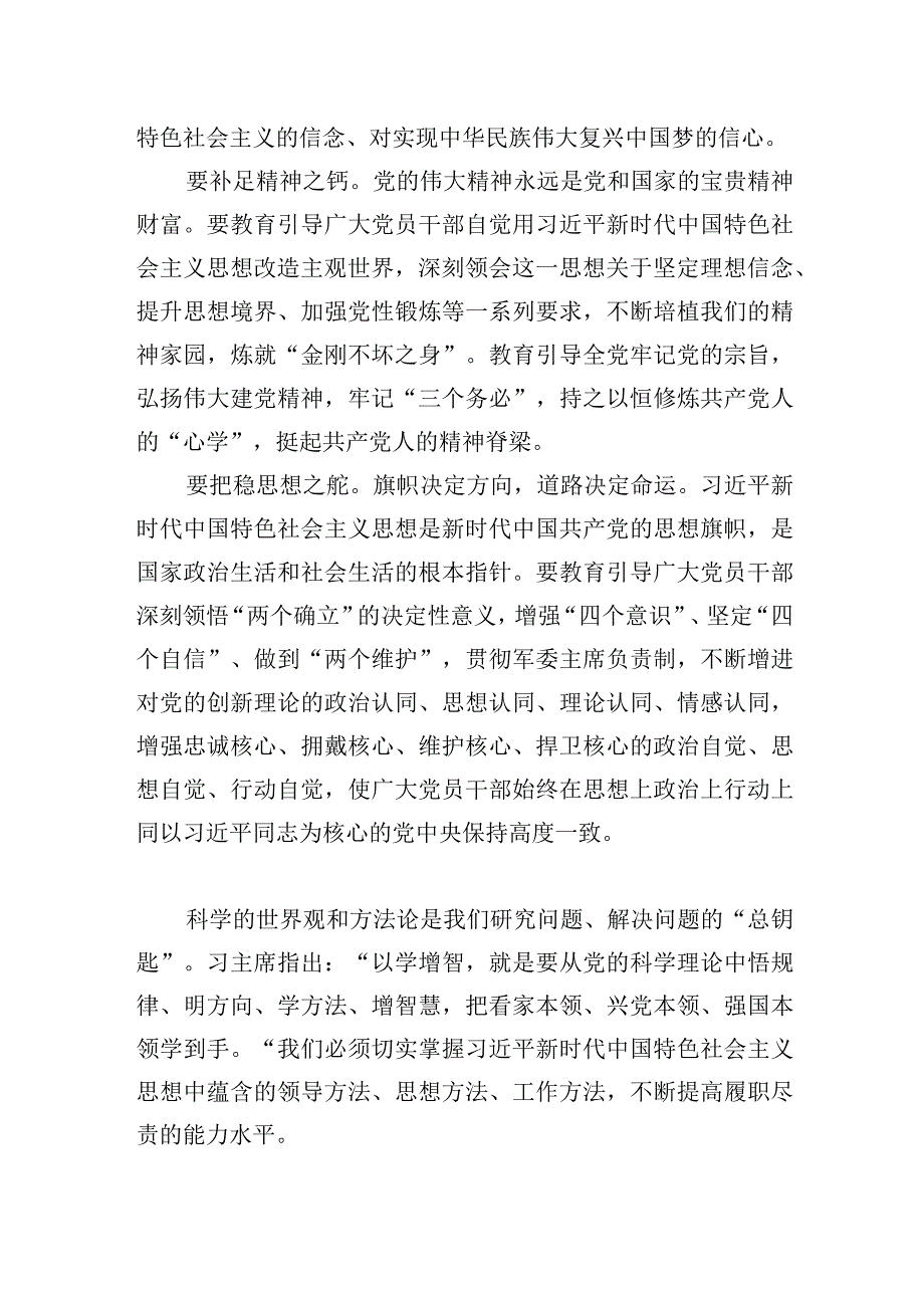 推动主题教育取得实实在在成效.docx_第2页