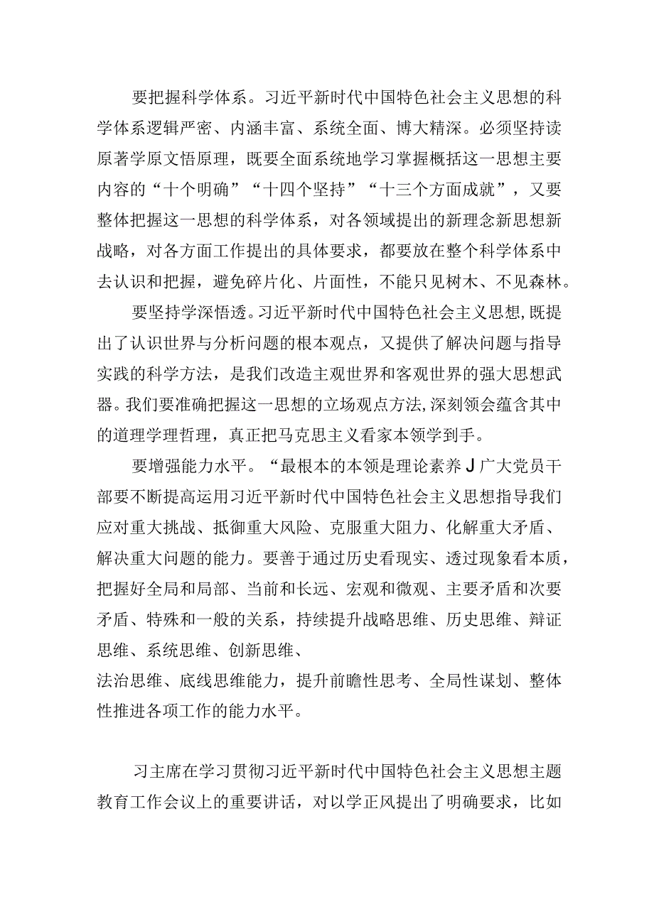 推动主题教育取得实实在在成效.docx_第3页