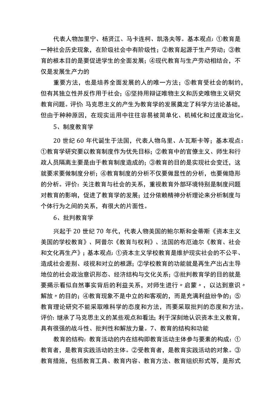 教育学原理简答题和论述题.docx_第2页