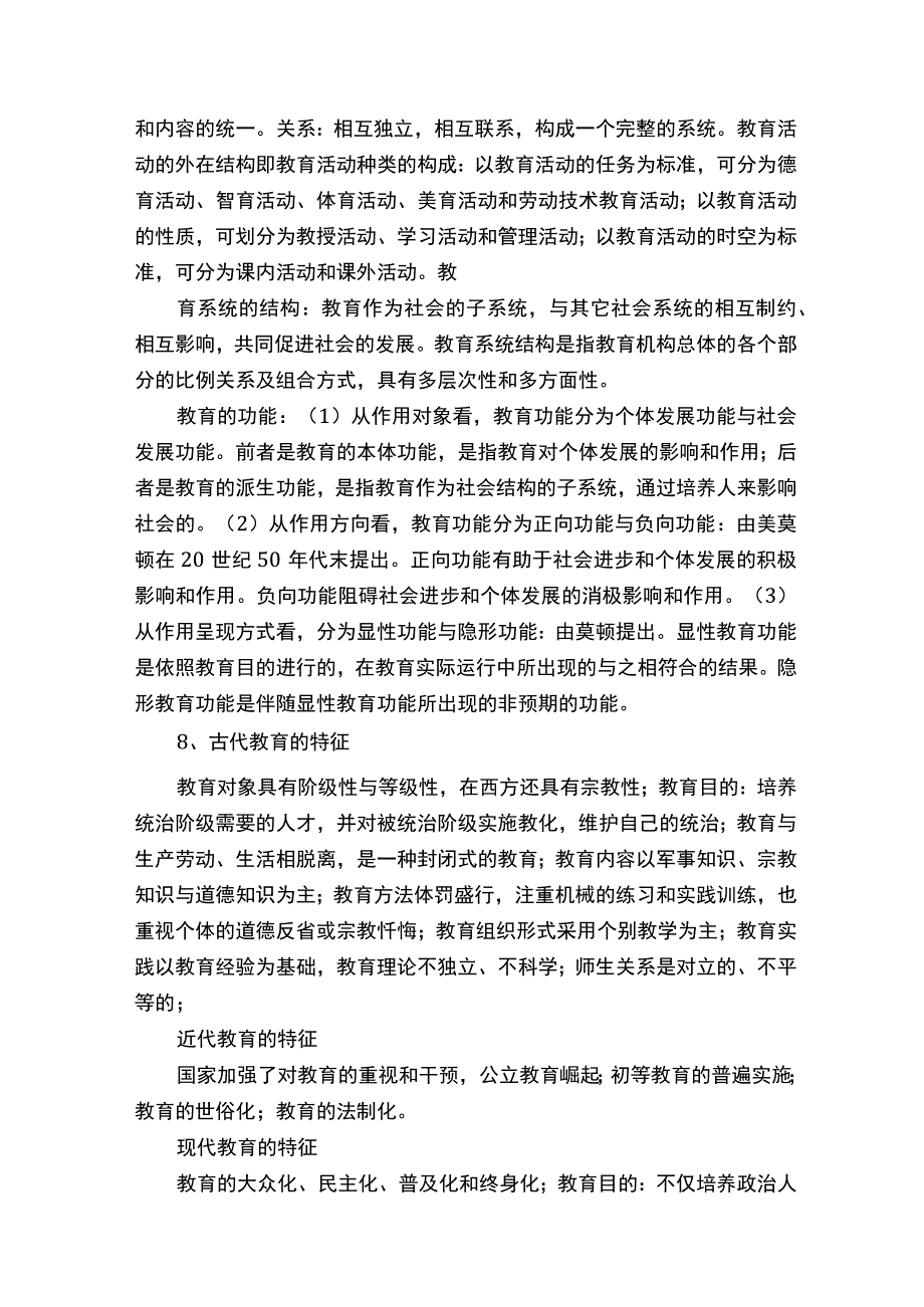 教育学原理简答题和论述题.docx_第3页